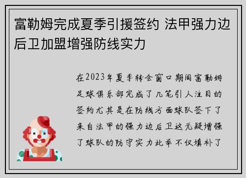 富勒姆完成夏季引援签约 法甲强力边后卫加盟增强防线实力