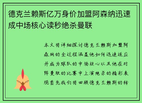 德克兰赖斯亿万身价加盟阿森纳迅速成中场核心读秒绝杀曼联 德克兰赖斯亿万身价加盟阿森纳迅速成中场核心读秒绝杀曼联