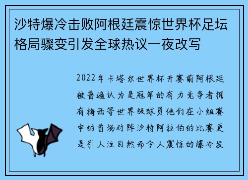 沙特爆冷击败阿根廷震惊世界杯足坛格局骤变引发全球热议一夜改写